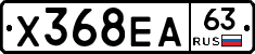 Х368ЕА63 - 
