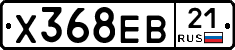 Х368ЕВ21 - 