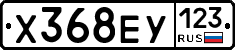 Х368ЕУ123 - 