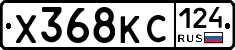 Х368КС124 - 