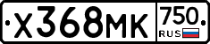 Х368МК750 - 