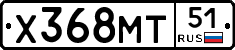 Х368МТ51 - 