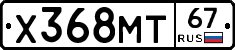Х368МТ67 - 