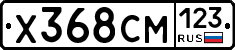 Х368СМ123 - 