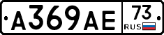 А369АЕ73 - 