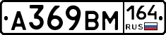 А369ВМ164 - 