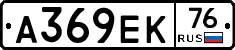 А369ЕК76 - 
