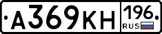 А369КН196 - 