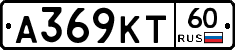А369КТ60 - 