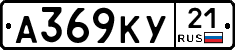 А369КУ21 - 