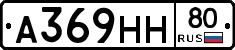 А369НН80 - 