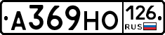 А369НО126 - 