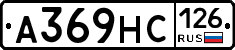 А369НС126 - 
