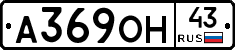 А369ОН43 - 