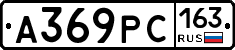 А369РС163 - 