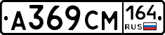 А369СМ164 - 