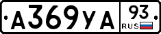 А369УА93 - 