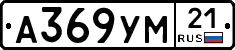 А369УМ21 - 