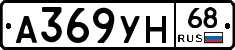 А369УН68 - 