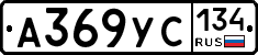 А369УС134 - 
