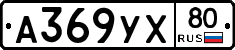 А369УХ80 - 