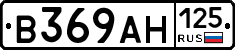 В369АН125 - 