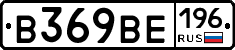 В369ВЕ196 - 