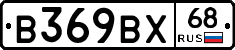 В369ВХ68 - 