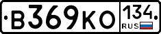 В369КО134 - 