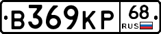 В369КР68 - 