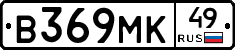 В369МК49 - 