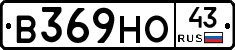 В369НО43 - 