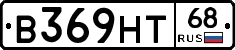 В369НТ68 - 