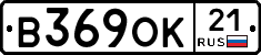 В369ОК21 - 