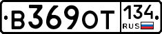 В369ОТ134 - 