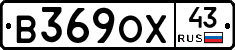 В369ОХ43 - 