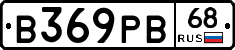 В369РВ68 - 