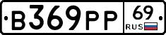 В369РР69 - 