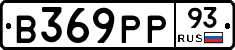 В369РР93 - 
