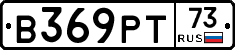 В369РТ73 - 