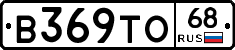 В369ТО68 - 
