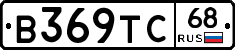 В369ТС68 - 