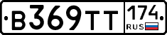 В369ТТ174 - 