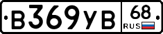 В369УВ68 - 