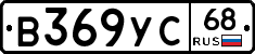 В369УС68 - 