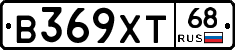 В369ХТ68 - 