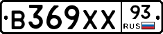 В369ХХ93 - 