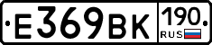 Е369ВК190 - 