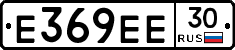 Е369ЕЕ30 - 