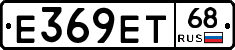 Е369ЕТ68 - 